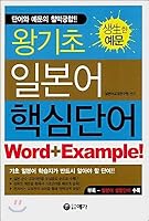 Wang basic Japanese key words (Korean Edition) 8975674908 Book Cover