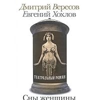 Sny zhenshchiny 5170733755 Book Cover