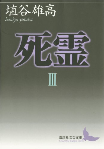 Amazon.co.jp: 埴谷 雄高: 本、バイオグラフィー、最新アップデート