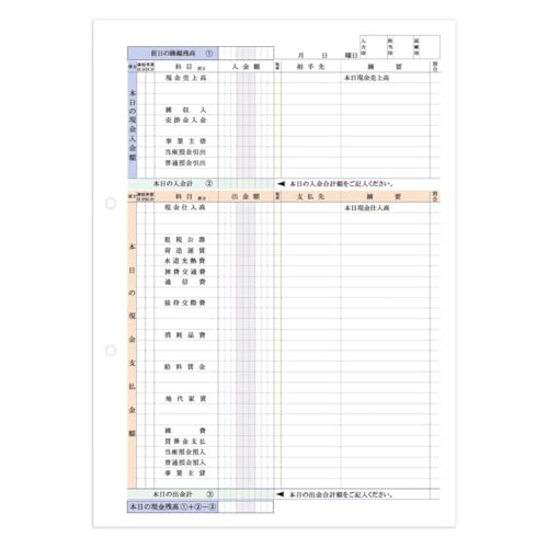 会計サプライセンター正規品 njk-a160 会計日記帳 (A4/100枚) 会計サプライセンター正規品 サイズ:A4 穴数:2穴 (80mmピッチ) 両面印刷 90kg用紙