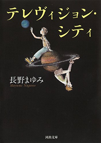 Amazon.co.jp: 長野 まゆみ: books, biography, latest update
