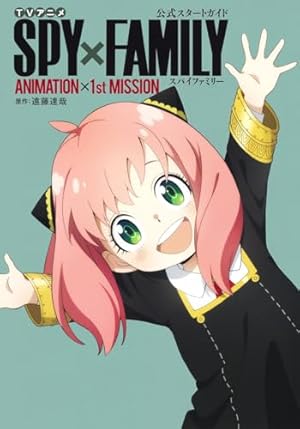 スパイファミリー2巻 Amazon.co.jp: SPY×FAMILY 2 (ジャンプコミックスDIGITAL) 電子書籍