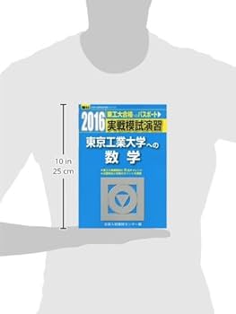 実戦模試演習 東京工業大学への数学・理科・英語2021 実戦模試演習 東京工業大学への数学 2021 (大学入試完全対策