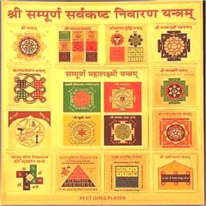 Shri Sampoorna Sarv Kasht Nivaran Yantra Brass Yantra (Pack of 1)