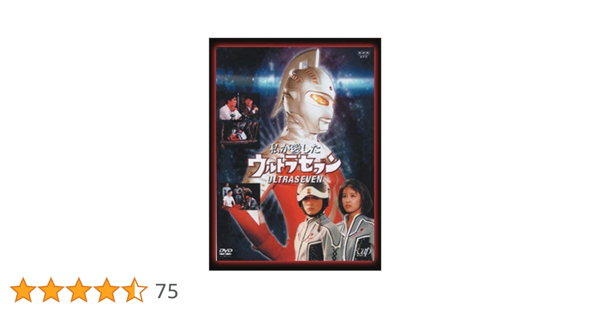 NHKドラマ～私が愛したウルトラセブン〈2枚組〉／セル版DVD・初回限定版 私が愛したウルトラセブン DVD 全2枚 -NHKグループ公式通販