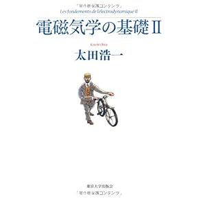 Amazon.co.jp: 電磁気学・プラズマ - 物理学: 本