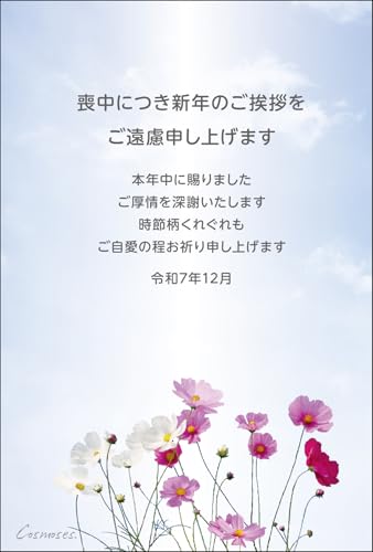1種類5枚セット 私製葉書 名入れ印刷なし 喪中はがき 宛名の書き損じにも安心な予備1枚付き (喪中07(差出月12月))