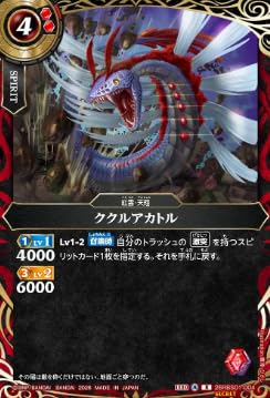 Amazon.co.jp: バトルスピリッツ スタンダード ククルアカトル