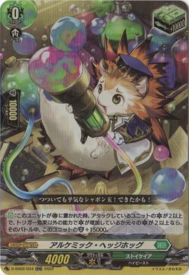 カードファイト!! ヴァンガード D-SS02/034 アルケミック・ヘッジホッグ RR カードファイト!! ヴァンガード D-SS02/034 アルケミック・ヘッジホッグ RR