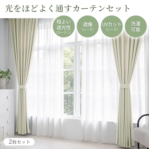 ATOKAZO カーテン 2枚セット 程よい遮光性 すぐ使える カーテンセット おしゃれ 無地 UVカット 遮像 プライバシー保護 自然光を取り入れる 透け感 遮熱 防寒 節電効果 省エネ 洗える 寝室 リビング アジャスター フック付き（丈178cm×幅200cm・ドレープ1枚+レース1枚・アイボリー） [2]