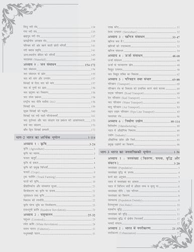 Image of Geography of India : Bharat Ka Bhugol Study Guide 2026 | Maps & Charts Included For UPSC Civil Services & State Exams | Based on NCERT 6 to 12 - Book in Hindi