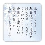 年賀状じまい シール 48枚 （年賀状に貼るだけ手間なし／喪中はがき・寒中はがきにも対応）4X4cm【特選デザイナーズ】パピレイSJS-401-2