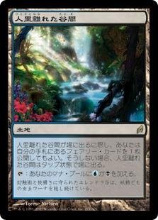 Amazon.co.jp: マジックザギャザリング MTG 土地 日本語版 人里離れた