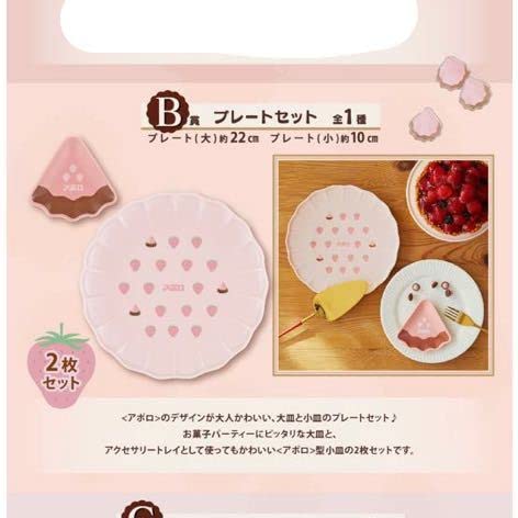 Amazon.co.jp: 一番くじ meiji B賞 プレートセット アポロ 明治