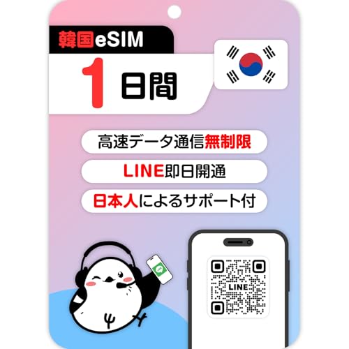 �y�؍� eSIM�z �������b�����f�[�^�ʐM�bSK Telecom LGU+�b�������s�b�f�[�^�ʐM��p�b���{�l�ɂ����SLINE�T�|�[�g�b�L������90���b���s �o�� ���w�beSIM-san(���[���ނ���) (1����)