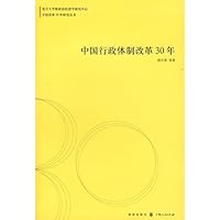 30 on administrative reform in China 754321542X Book Cover
