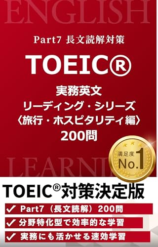 TOEIC Practical English Reading Series9 Trip and Hospitality Email (LogicStack Media) (Japanese Edition)