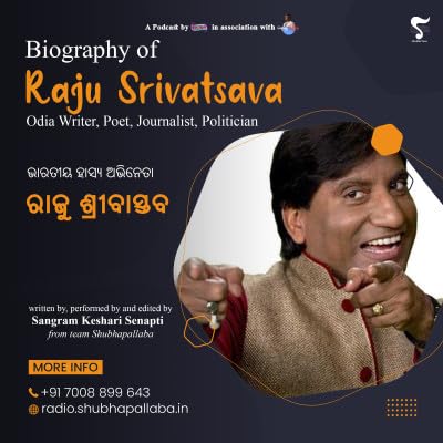 Biography of Indian Comedian actor Raju Srivatsava (ଭାରତୀୟ ହାସ୍ୟ ଅଭିନେତା ରାଜୁ ଶ୍ରୀବାସ୍ତବ) in Odia &ndash; A Shubhapallaba Podcast