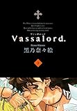 Vassalord.　３巻 (コミックアヴァルス)