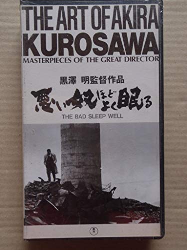 悪い奴ほどよく眠る [VHS]