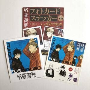 集英社 - 呪術廻戦 フォトカード＆ステッカーコレクション 第1弾 全10種コンプリート Amazon.co.jp: 呪術廻戦 フォトカード&ステッカーコレクション