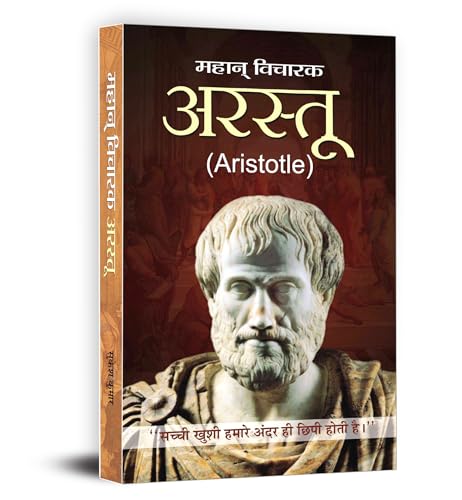 Image of Sukrat + Arastu + Confucius | World's Great Philospher | Life Jouney & Biography | Set of 3 Books in Hindi