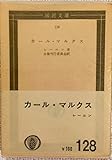 カール・マルクス (1965年) (国民文庫)