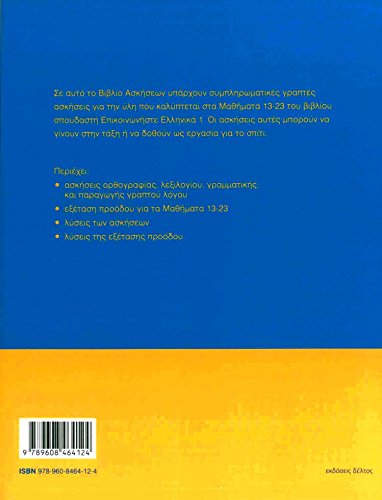 Communicate in Greek: Book 1B: Cahier d'exercices