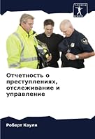 Отчетность о преступлениях, отслеживание и управление 6205623684 Book Cover