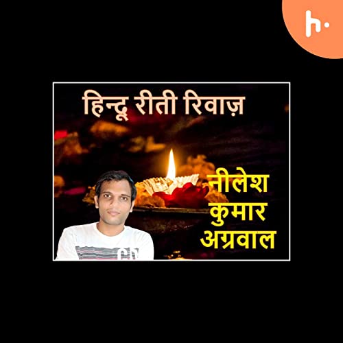 Hindu Reeti Riwaaz हिन्दू रीति रिवाज cover art
