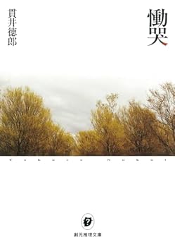 Paperback Bunko Toukoku [in Japanese Language] Book