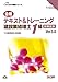 合格テキスト&トレーニング建設業経理士1級 財務諸表 Ver.5.0