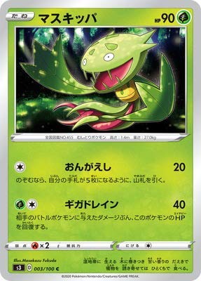 Amazon.co.jp: ポケモンカードゲーム PK-S3-003 マスキッパ C : おもちゃ