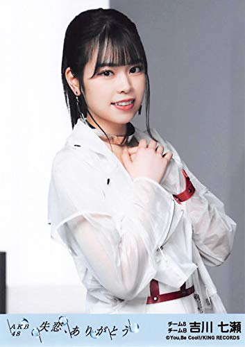 Amazon.co.jp: 【吉川七瀬】 公式生写真 AKB48 失恋、ありがとう