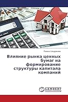 Влияние рынка ценных бумаг на формирование структуры капитала компаний 3659666459 Book Cover