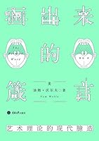 画出来的箴言 7562481504 Book Cover