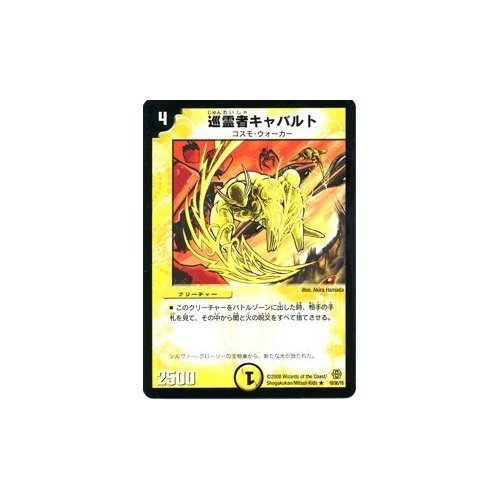 Amazon.co.jp: デュエルマスターズ 【巡霊者キャバルト】 DMC42-018-R