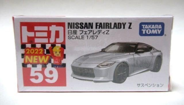トミカ 34台セット Amazon.co.jp: 絶版赤箱トミカ59 新型フェアレディZ RZ34 新車
