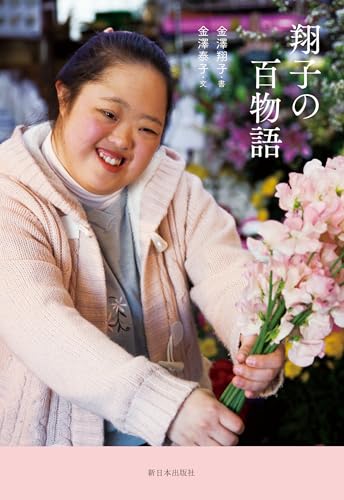 翔子の百物語の表紙画像