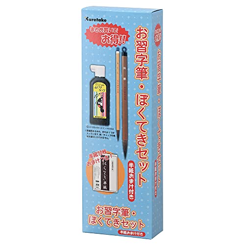 呉竹 筆 お習字筆 ぼくてきセット JT51-2