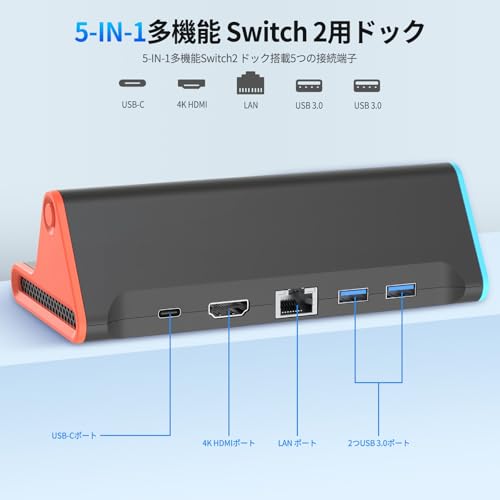 undefined Switch 2用ドック【2025年新登場-5in1多機能】スイッチ 2ドック テレビ接続出力 有線LAN付き Switch 2用充電スタンド 1000Mbs LANポート/4K@60Hz HDMI変換/TVモード/USB-C/2xUSB3.0マルチポートを搭載 switch 2用 テレビ出力 軽量化 TVモード/充電モード 遅延なし 持ち運び便利 スイッチ 2ドック替換 (5-IN-1) の商品画像 1