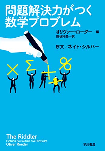 無料電子書籍 おすすめ 問題解決力がつく数学プロブレム バイ