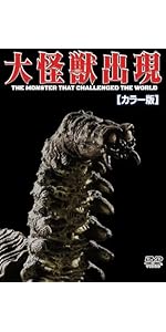 Amazon.co.jp: 暗闇の悪魔 大頭人の襲来 カラー版 : エドワード・L