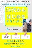 50代からはじめるエギング: 大人の知略で仕留める極上のアオリイカ