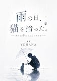 雨の日、猫を拾った。