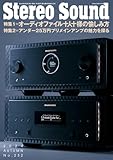 季刊ステレオサウンド No.232(秋)