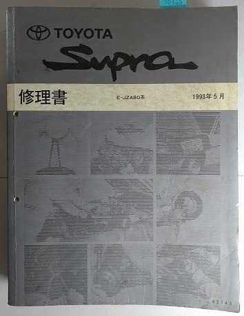 トヨタ スープラ JZA80系 修理書 Amazon.co.jp: スープラ JZA80系 修理書 1993年5月 Supra 整備書