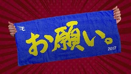 Amazon.co.jp: 楽天イーグルス メッセージタオル お願い 応援