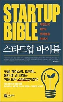 Hardcover Start-up Bible (Korean edition) [Korean] Book