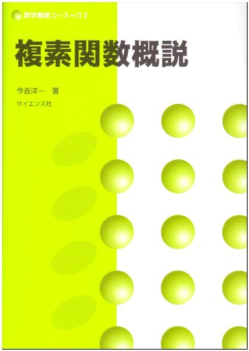 複素数の解法研究 複素数の解法研究 / 河田直樹 - 紀伊國屋書店ウェブストア